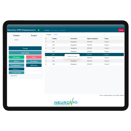 Пульт оператора планшетный