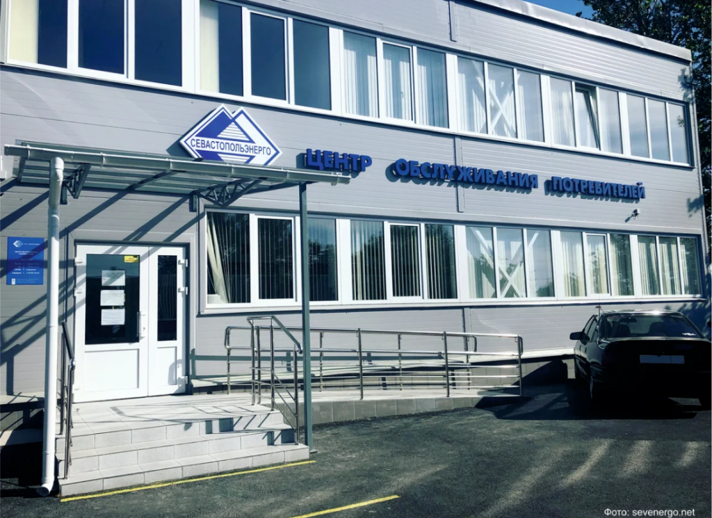 Модернизация офиса ЭК «Севастопольэнерго»