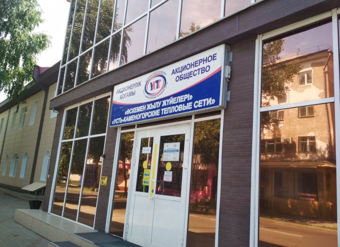 тепловые сети усть. согринская тэц усть-каменогорск. ао "усть-каменогорский арматурный завод". ао "усть-каменогорский арматурный завод". усть каменогорские тепловые сети фото.