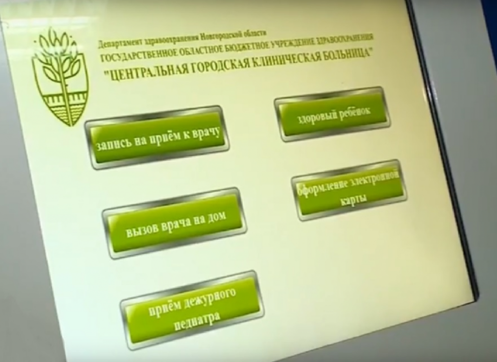 Бережливый сервис от NEURONIQ для поликлиник Новгородской области
