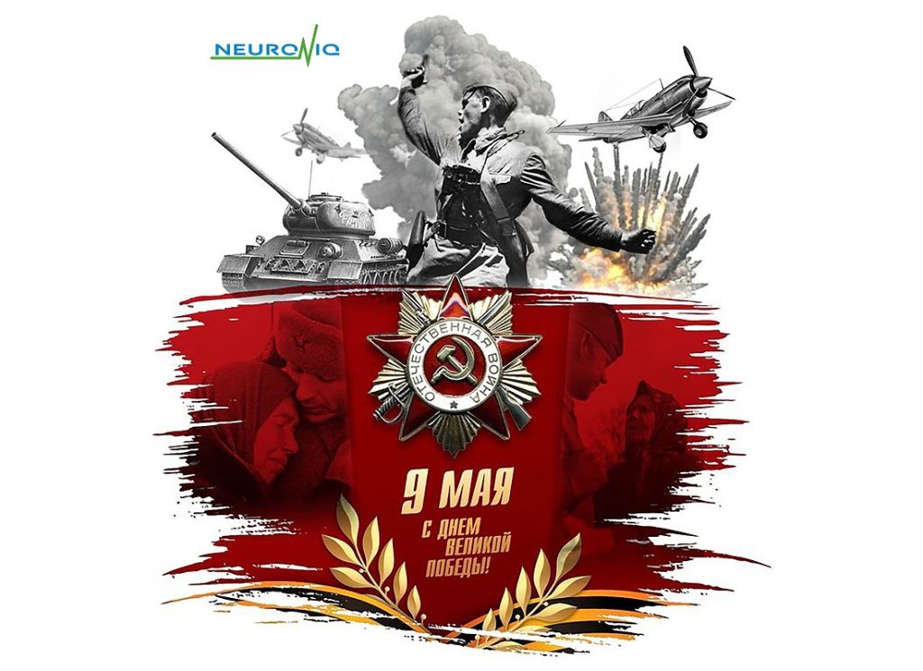 9 мая День Победы