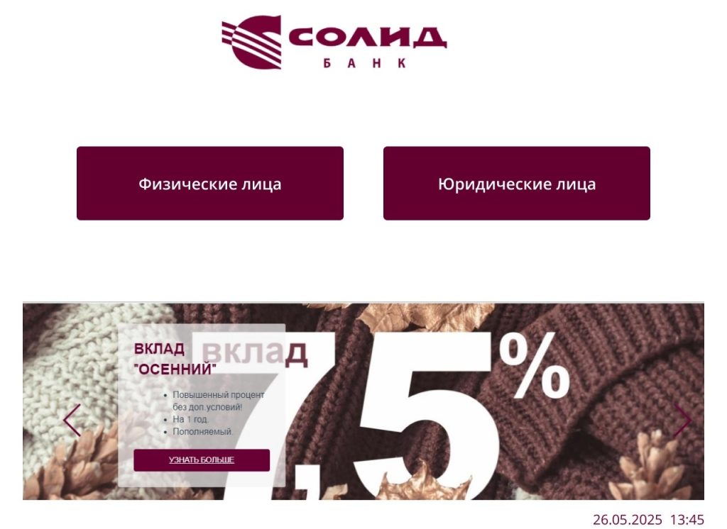 Солид Банк в г. Новосибирск