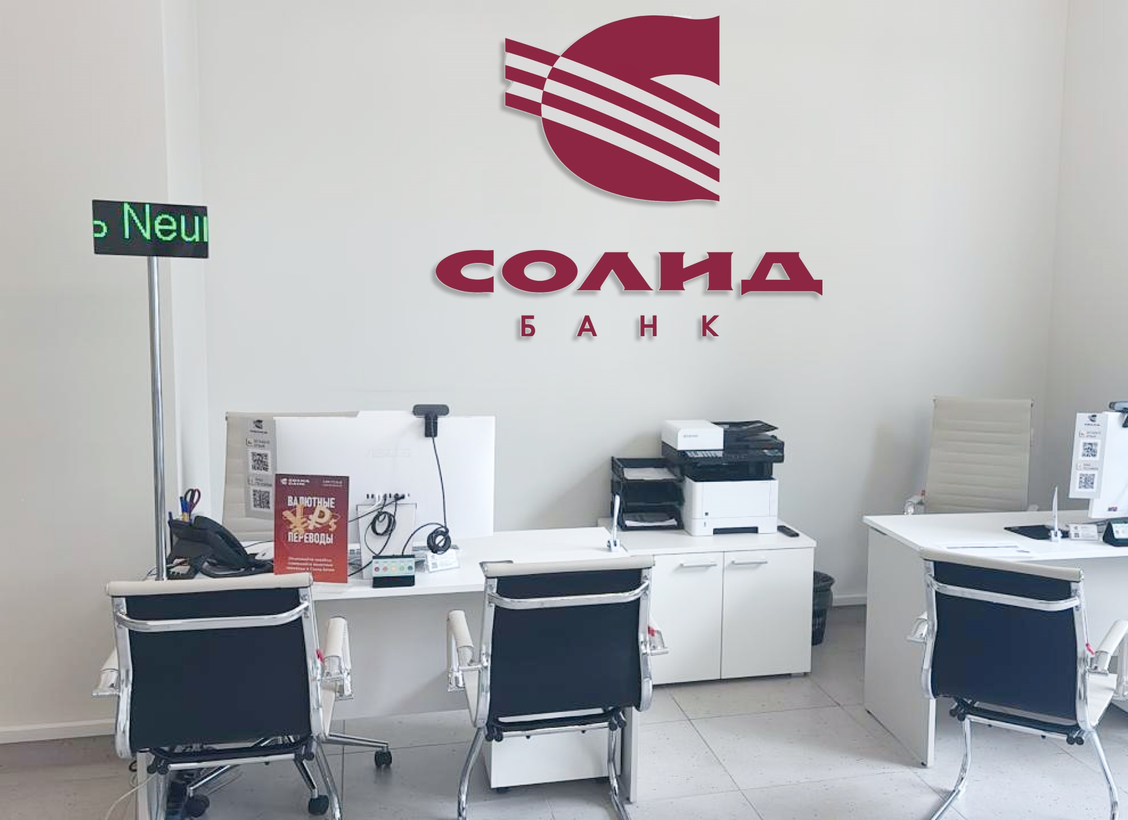 Солид Банк в г. Новосибирск