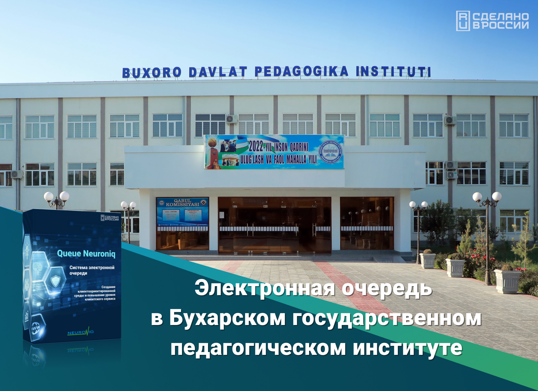 Электронная очередь Neuroniq в Бухарском педагогическом институте