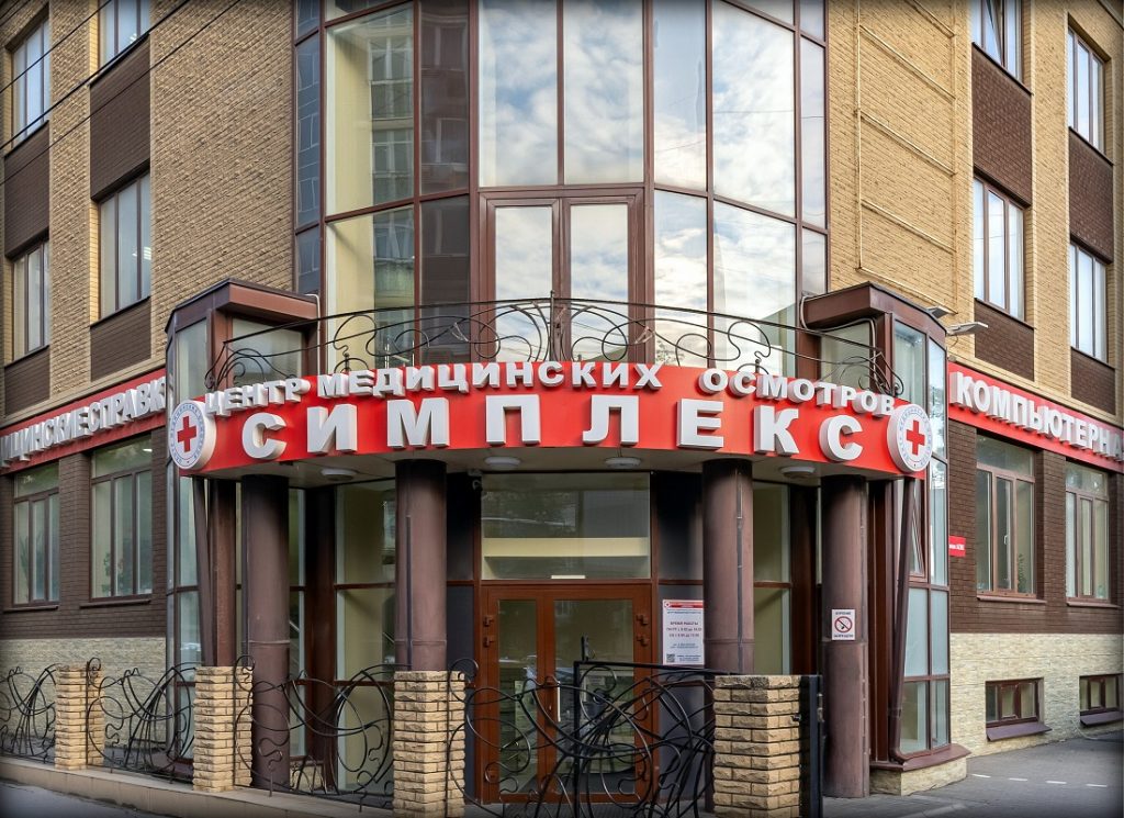 центр медицинских осмотров «Симплекс»