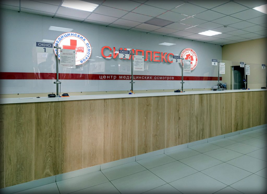 центр медицинских осмотров «Симплекс»