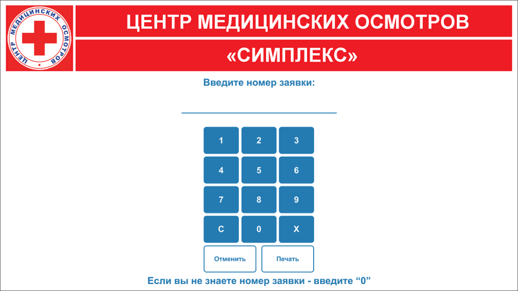 центр медицинских осмотров «Симплекс»