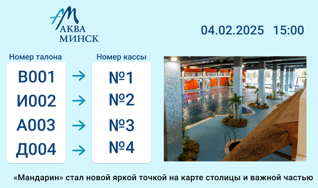 В комплексе «Мандарин» установлена электронная очередь Neuroniq