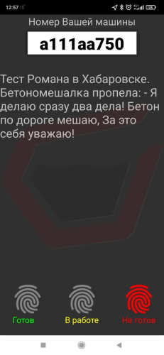 Внедрение Yard Neuroniq на ООО БЕТОН 19 КМ