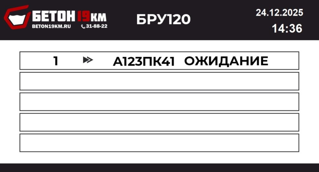 Внедрение Yard Neuroniq на ООО БЕТОН 19 КМ