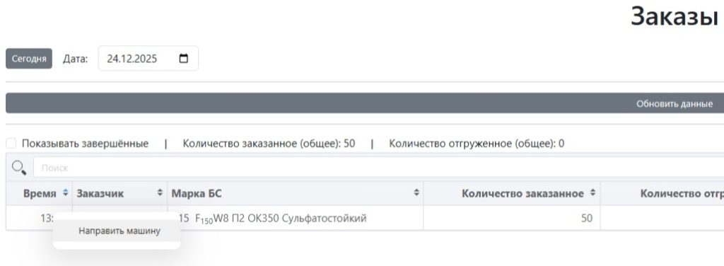 Внедрение Yard Neuroniq на ООО БЕТОН 19 КМ