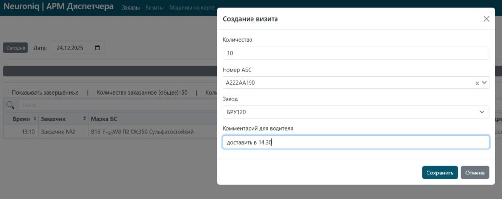 Внедрение Yard Neuroniq на ООО БЕТОН 19 КМ