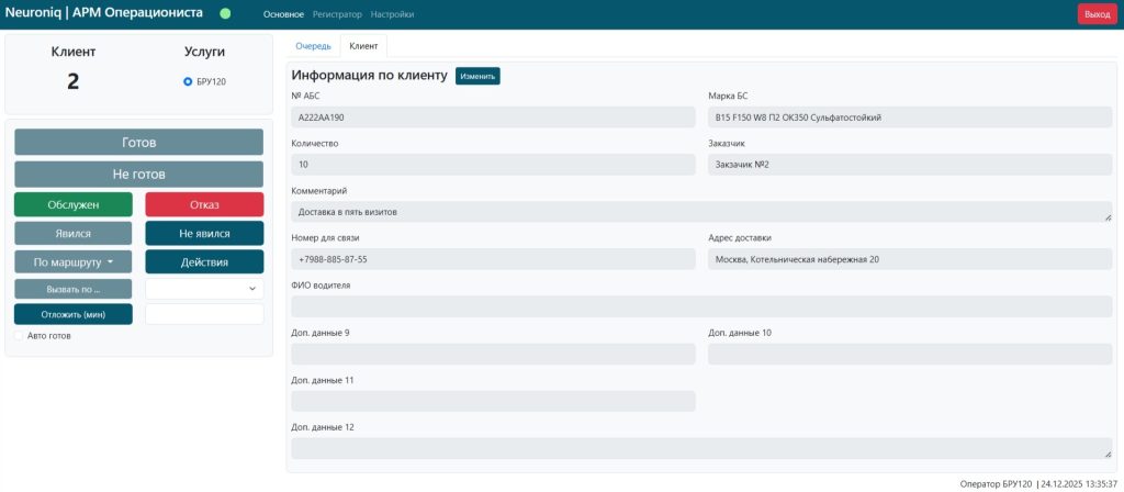Внедрение Yard Neuroniq на ООО БЕТОН 19 КМ