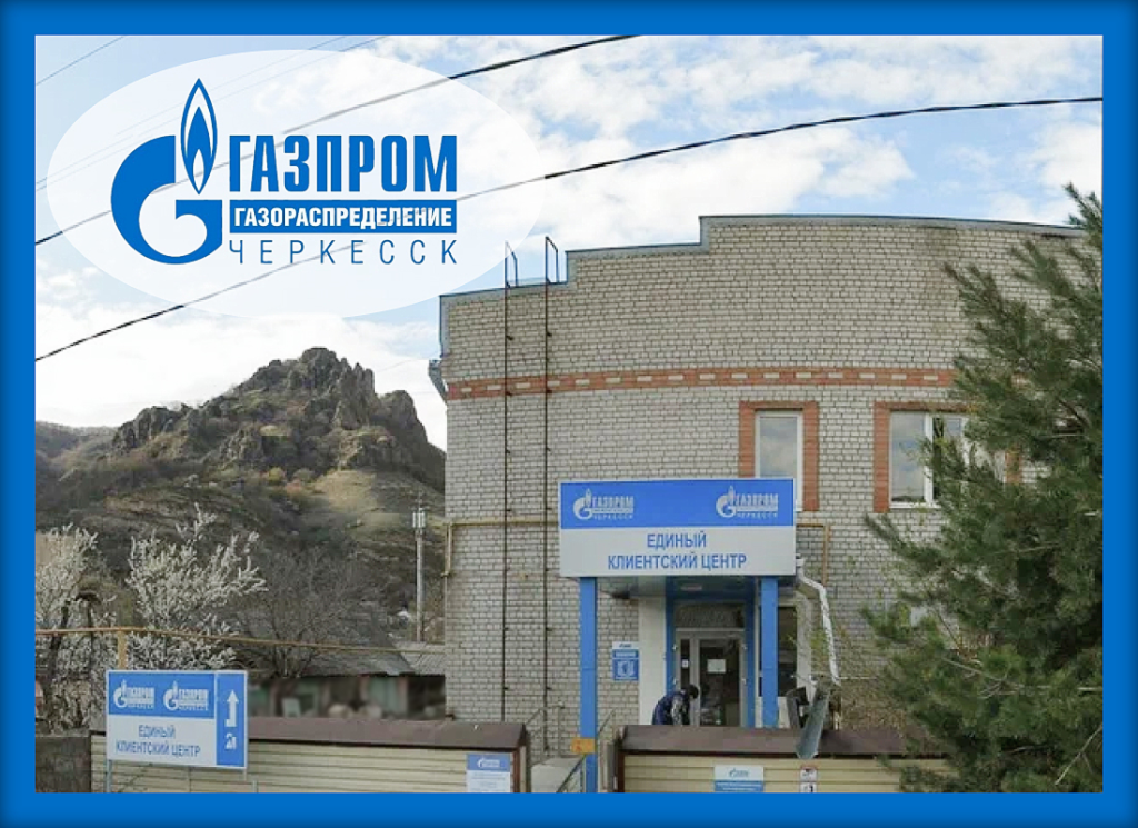 СУО Neuroniq в АО «Газпром газораспределение Черкесск», г. Карачаевск