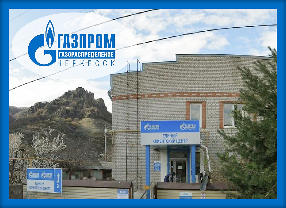 СУО Neuroniq в АО «Газпром газораспределение Черкесск», г. Карачаевск