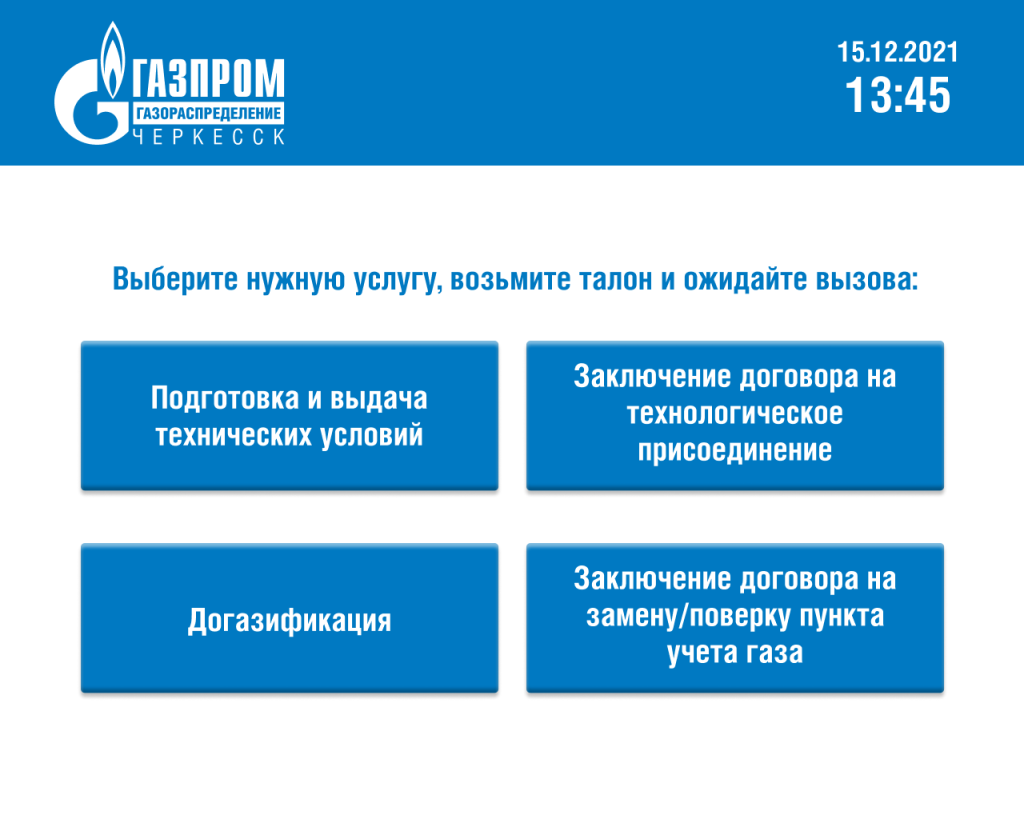 СУО Neuroniq в АО «Газпром газораспределение Черкесск»