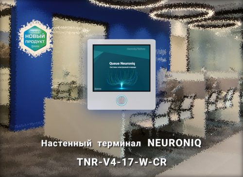 настенный терминал Neuroniq TNR-V4-17-W-CR