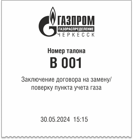 СУО Neuroniq в АО «Газпром газораспределение Черкесск»