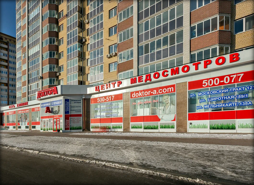 Клинико-диагностический центр «Доктор-А»
