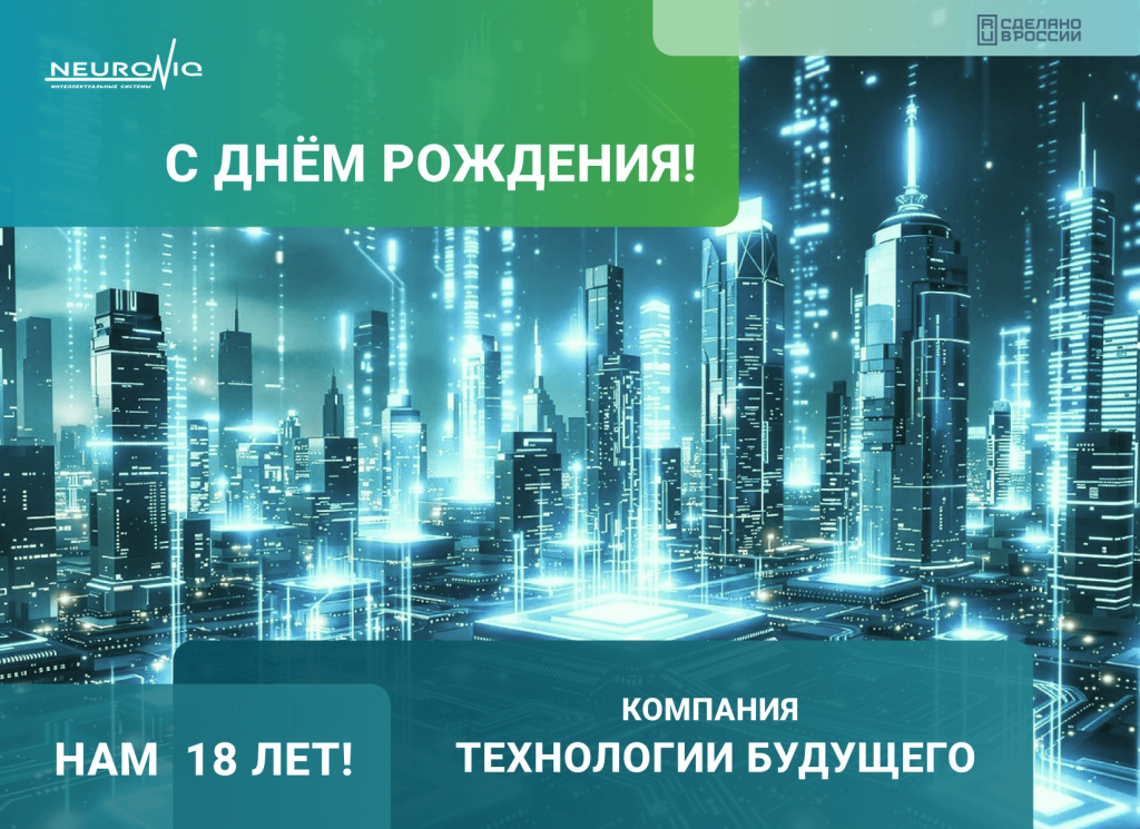 День рождения, 18-лет