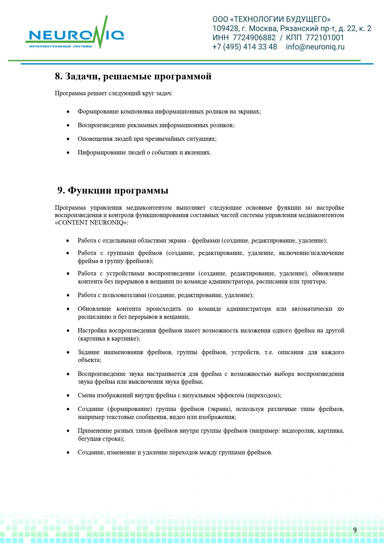 Руководство по установке ПО NEURONIQ_Медиа-Content_09