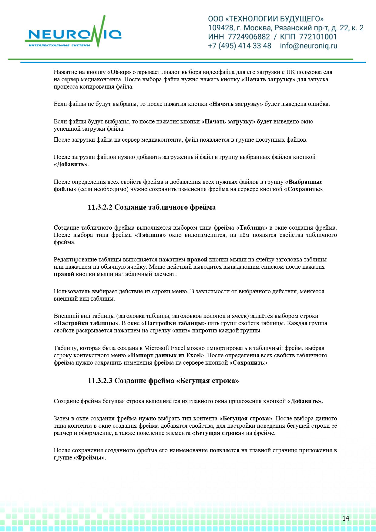 Руководство по установке ПО NEURONIQ_Медиа-Content_14