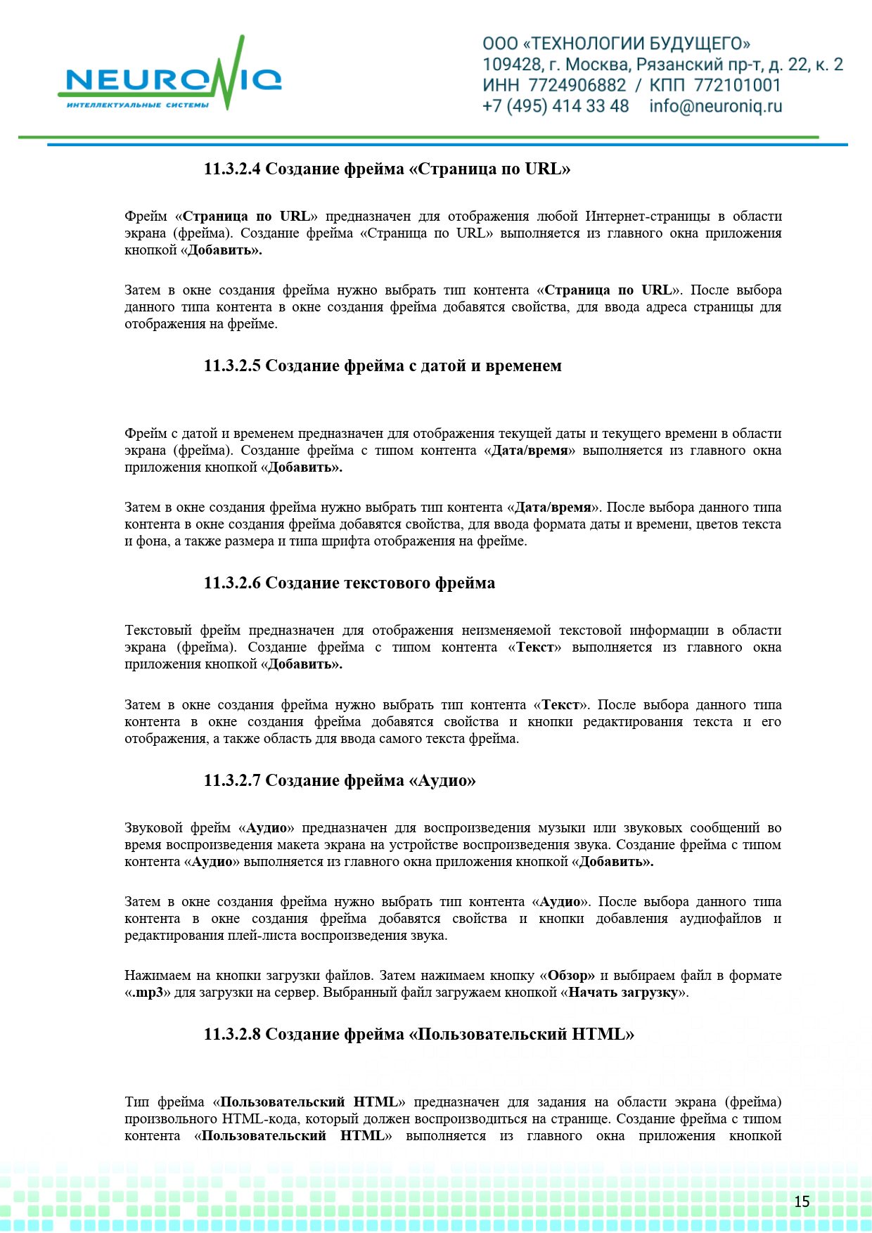 Руководство по установке ПО NEURONIQ_Медиа-Content_15