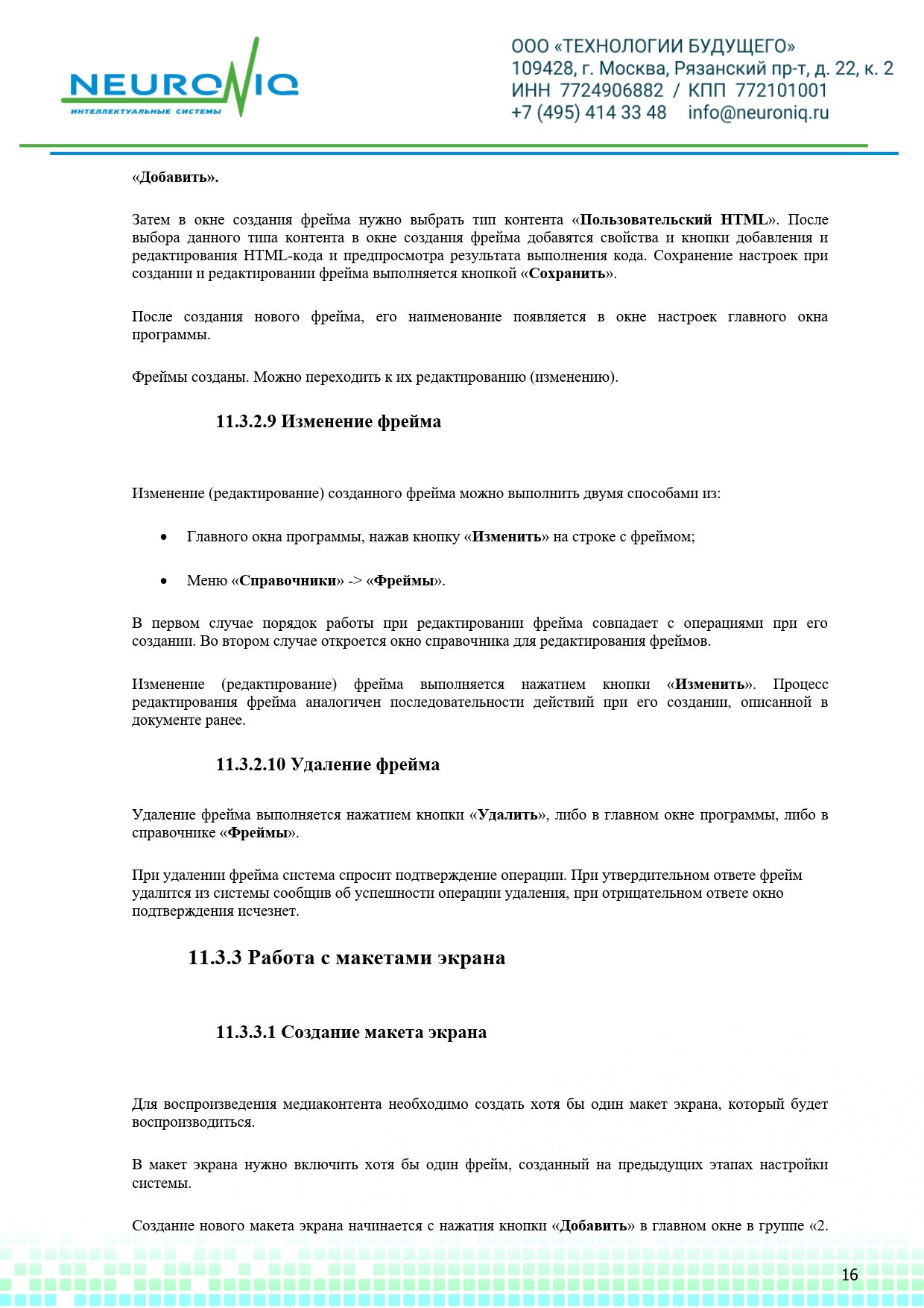 Руководство по установке ПО NEURONIQ_Медиа-Content_16