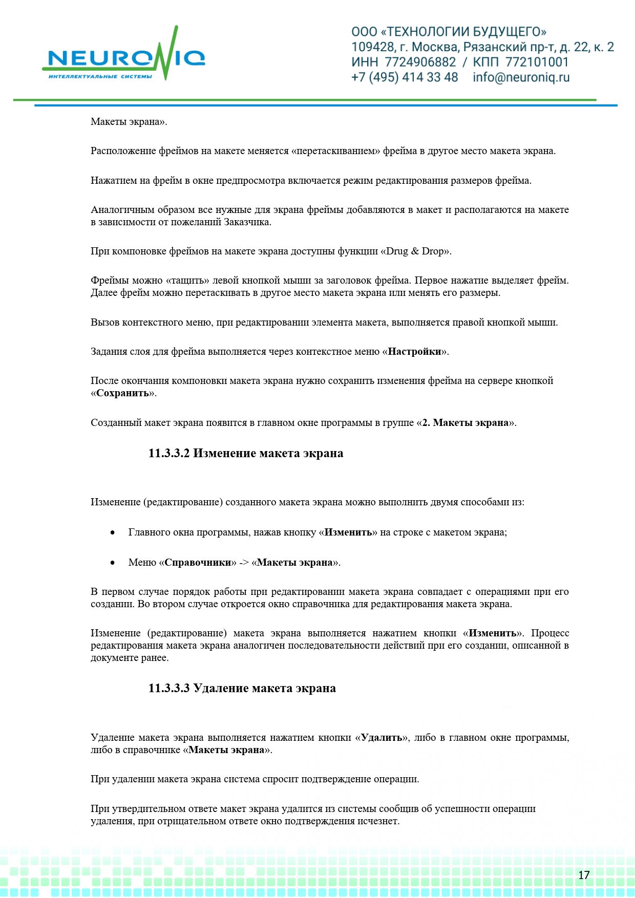 Руководство по установке ПО NEURONIQ_Медиа-Content_17
